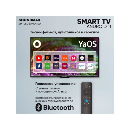 Телевизор Soundmax SM-LED43M03SU черный