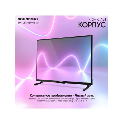 Телевизор Soundmax SM-LED43M03SU черный