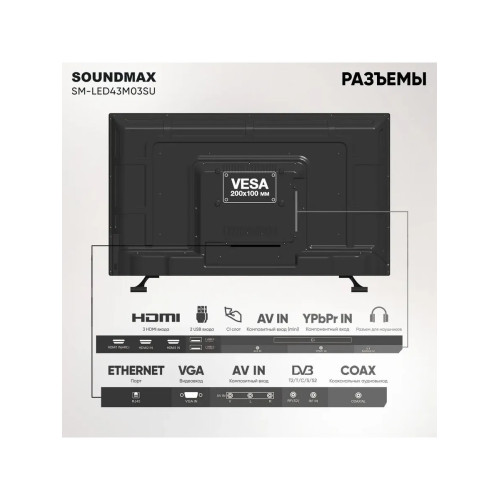 Телевизор Soundmax SM-LED43M03SU черный