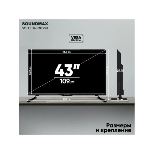 Телевизор Soundmax SM-LED43M03SU черный