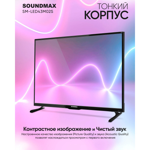  Телевизор Soundmax SM-LED43M02S черный