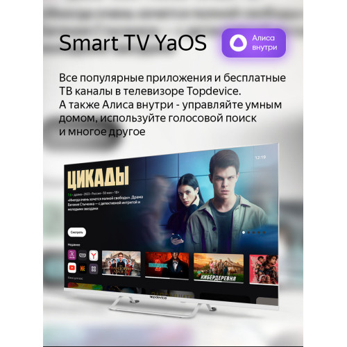 Телевизор TopDevice TDTV43CS03U_WE белый