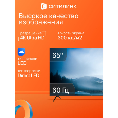 Телевизор BBK 65LEX-8238 UTS2C черный