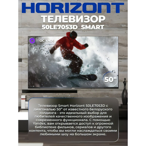 Телевизор Horizont 50LE7053D черный