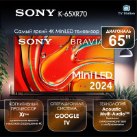 Телевизор Sony K-65XR70