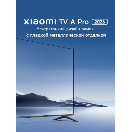 Телевизор Xiaomi TV A Pro 50 2026 L50MB-APRU QLED черный