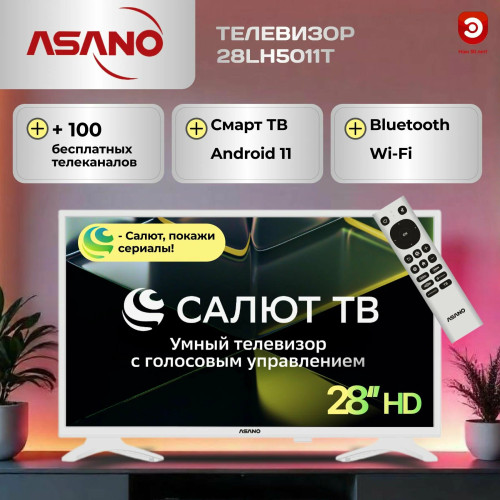 Телевизор ASANO 28LH5011T белый