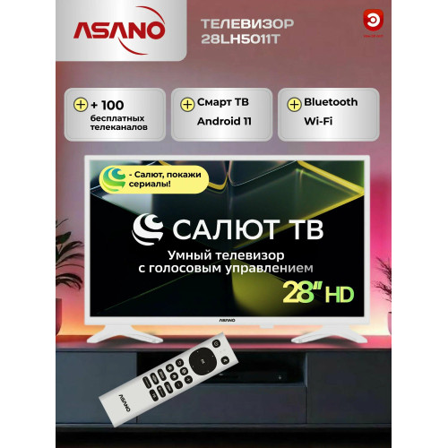 Телевизор ASANO 28LH5011T белый