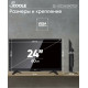 Телевизор SCOOLE SL-LED24S90T2