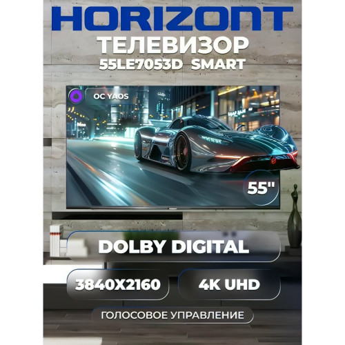 Телевизор Horizont 55LE7053D черный