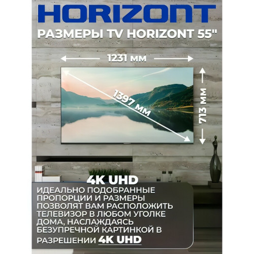Телевизор Horizont 55LE7053D черный