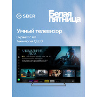 Телевизор Sber SDX 65UQ5231 QLED 