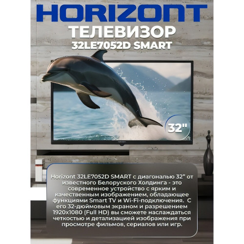 Телевизор Horizont 32LE7052D черный