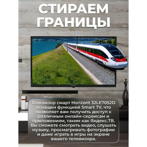 Телевизор Horizont 32LE7052D черный