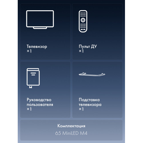 Телевизор Haier 65 MiniLED M4 (DH1ZK1D00RU)