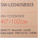 Телевизор Starwind SW-LED40SB303