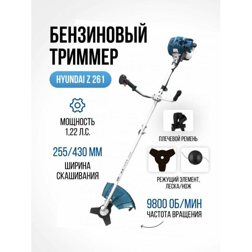 Триммер бензиновый Hyundai Z 261