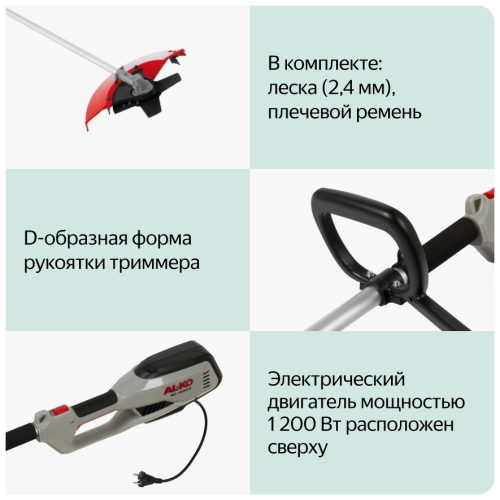 Триммер Al-Ko BC 1200 E электрический 