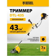 Триммер бензиновый Denzel DTL-43S