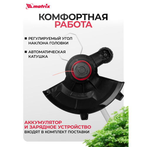 Триммер аккумуляторный MTX GM-300