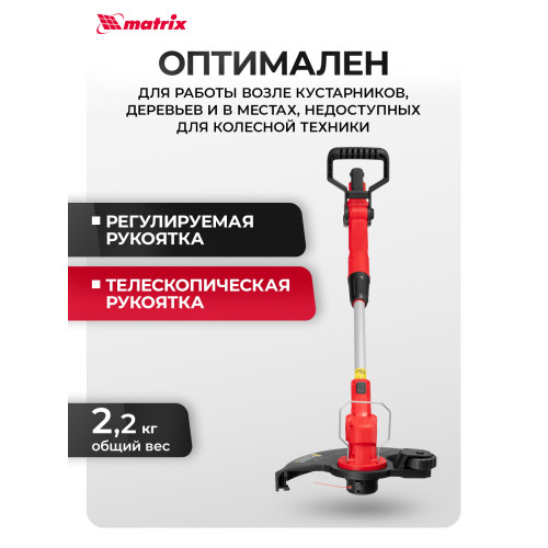 Триммер аккумуляторный MTX GM-300