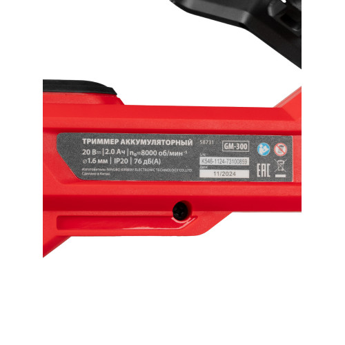 Триммер аккумуляторный MTX GM-300