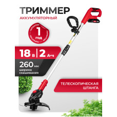 Триммер аккумуляторный MTX GT-260