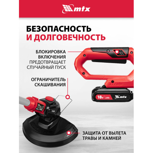 Триммер аккумуляторный MTX GT-260