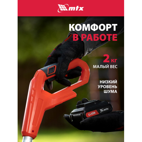 Триммер аккумуляторный MTX GT-260