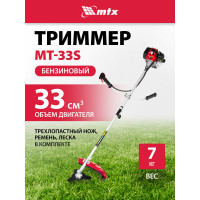 Триммер бензиновый MTX MT-33S