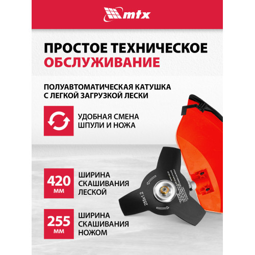 Триммер бензиновый MTX MT-33S