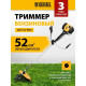 Триммер бензиновый Denzel DGT-52-PRO