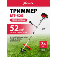 Триммер MTX MT-52S бензиновый