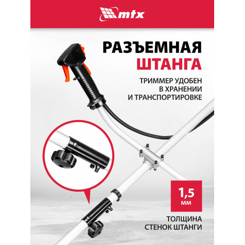 Триммер MTX MT-52S бензиновый