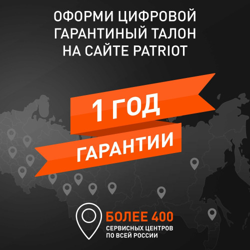 Триммер PATRIOT PT 350 электрический