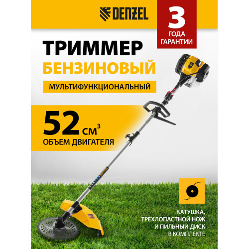 Триммер бензиновый Denzel DGT-52S-MAX