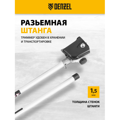 Триммер бензиновый Denzel DGT-52S-MAX