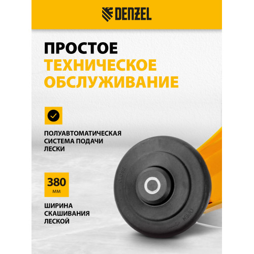 Триммер электрический Denzel TE-1100