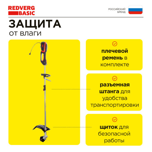 Триммер электрический RedVerg Basic EB-1300 