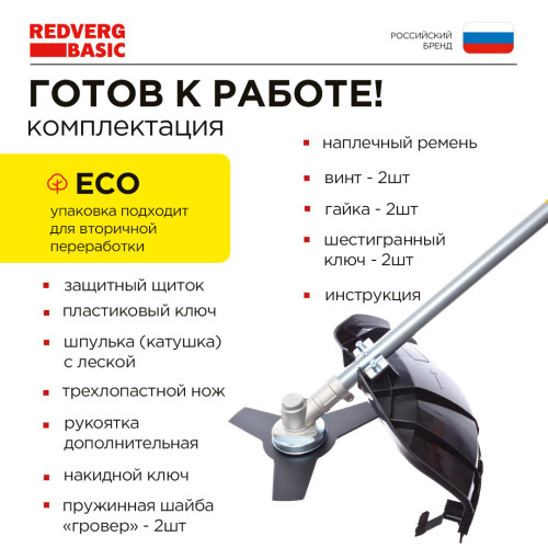 Триммер электрический RedVerg Basic EB-1300 