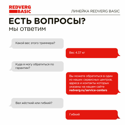 Триммер электрический RedVerg Basic EB-1300 