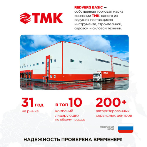 Триммер электрический RedVerg Basic EB-1300 