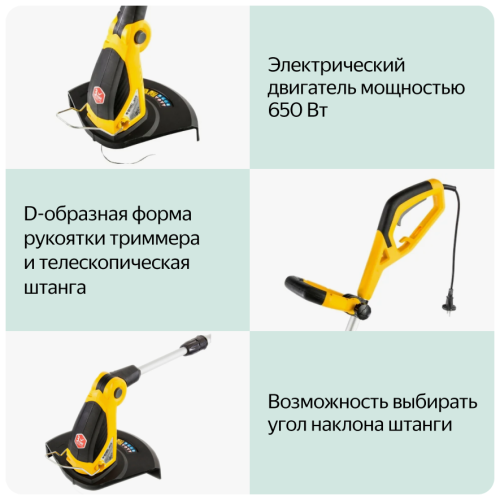 Триммер электрический Denzel TE-650