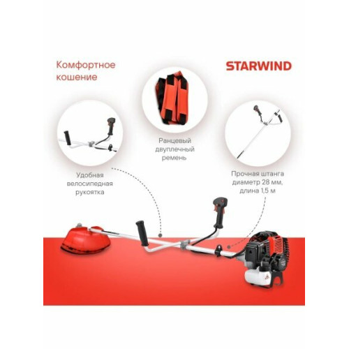 Триммер бензиновый Starwind GT-33