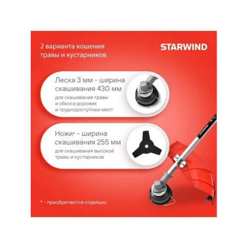 Триммер бензиновый Starwind GT-33
