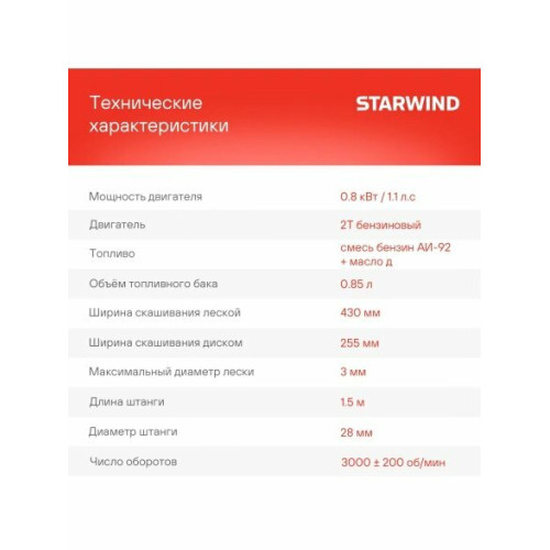 Триммер бензиновый Starwind GT-33