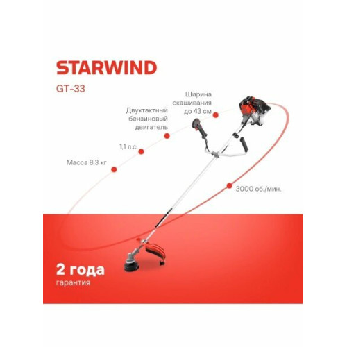 Триммер бензиновый Starwind GT-33