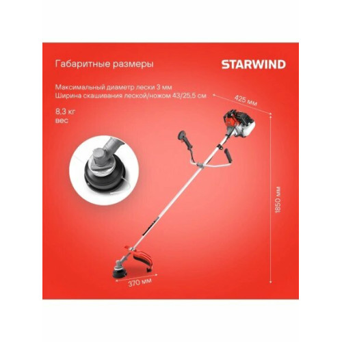 Триммер бензиновый Starwind GT-33