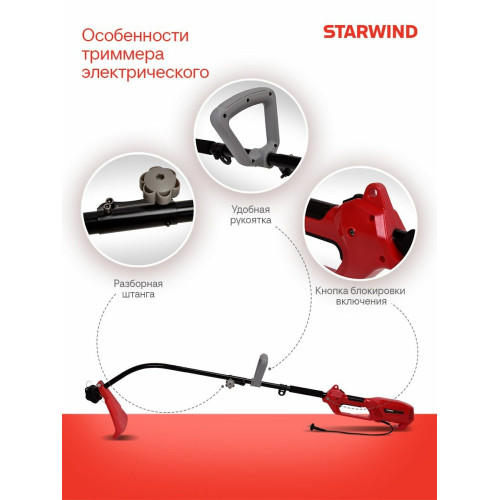 Триммер Starwind ET-1000C 