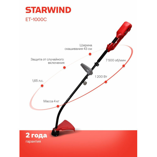 Триммер Starwind ET-1000C 